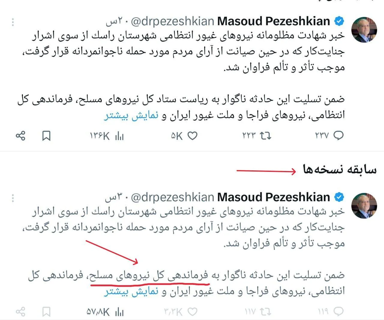  آقای دکتر پزشکیان