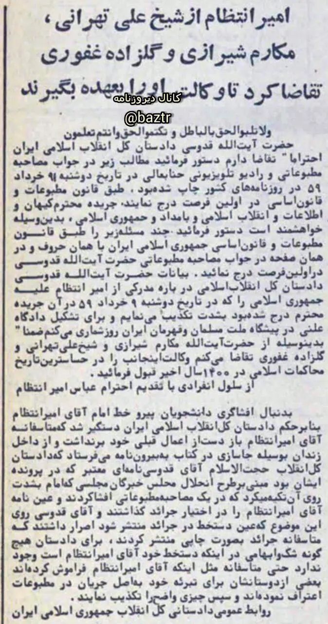  امیرانتظام از شیخ علی تهرانی، مکارم شیرازی و گلزاده غفوری تقاضا کرد تا وکالت او را بعهده بگیرند.