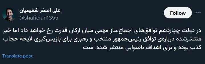روزنامه‌نگار نزدیک به پزشکیان: خبر توافق رئیس‌جمهور منتخب و رهبری برای بازپس‌گیری لایحه حجاب کذب است