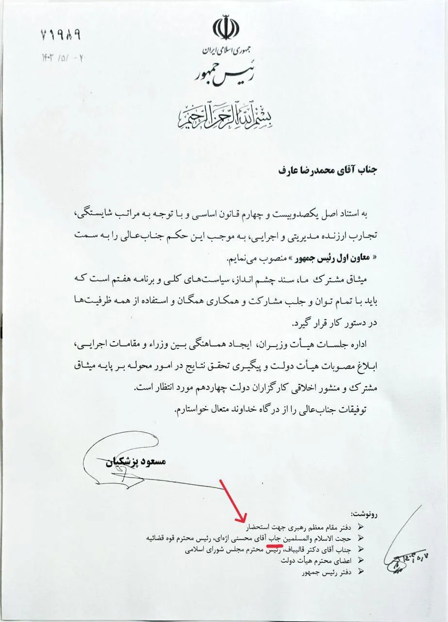 ه آقای دکتر مسعود پزشکیان توصیه میکنم علاوه بر گویش به نگارشی که امضا میکند هم دقت بفرماید.