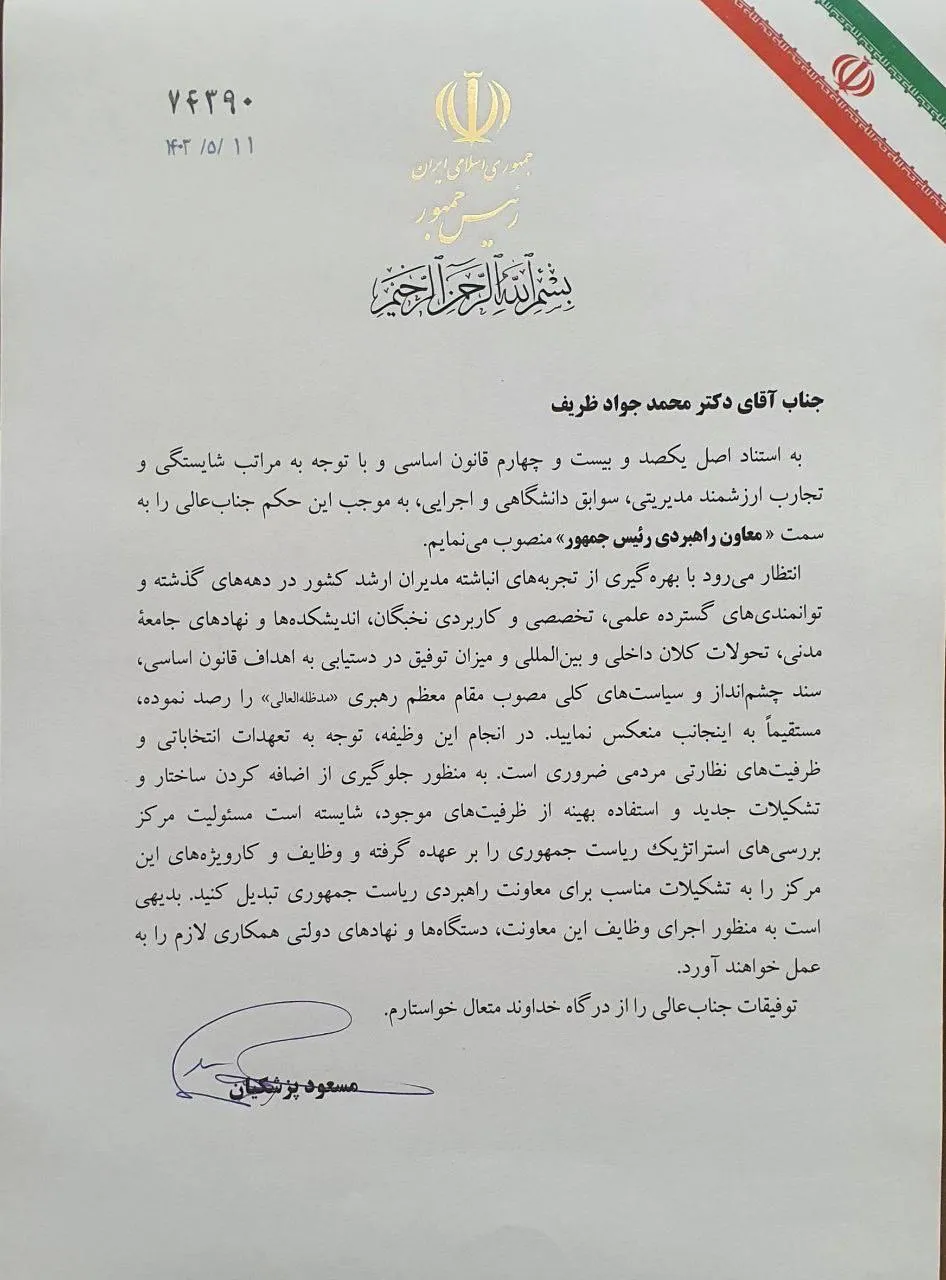 مسعود پزشکیان رییس جمهور با موافقت رهبر جمهوری اسلامی و سایر مسئولان مرتبط نظارتی با ایجاد معاونتی غیر اجرایی بنام راهبردی، محمد جواد ظریف را به عنواان «معاون راهبردی رییس جمهور» منصوب کرد