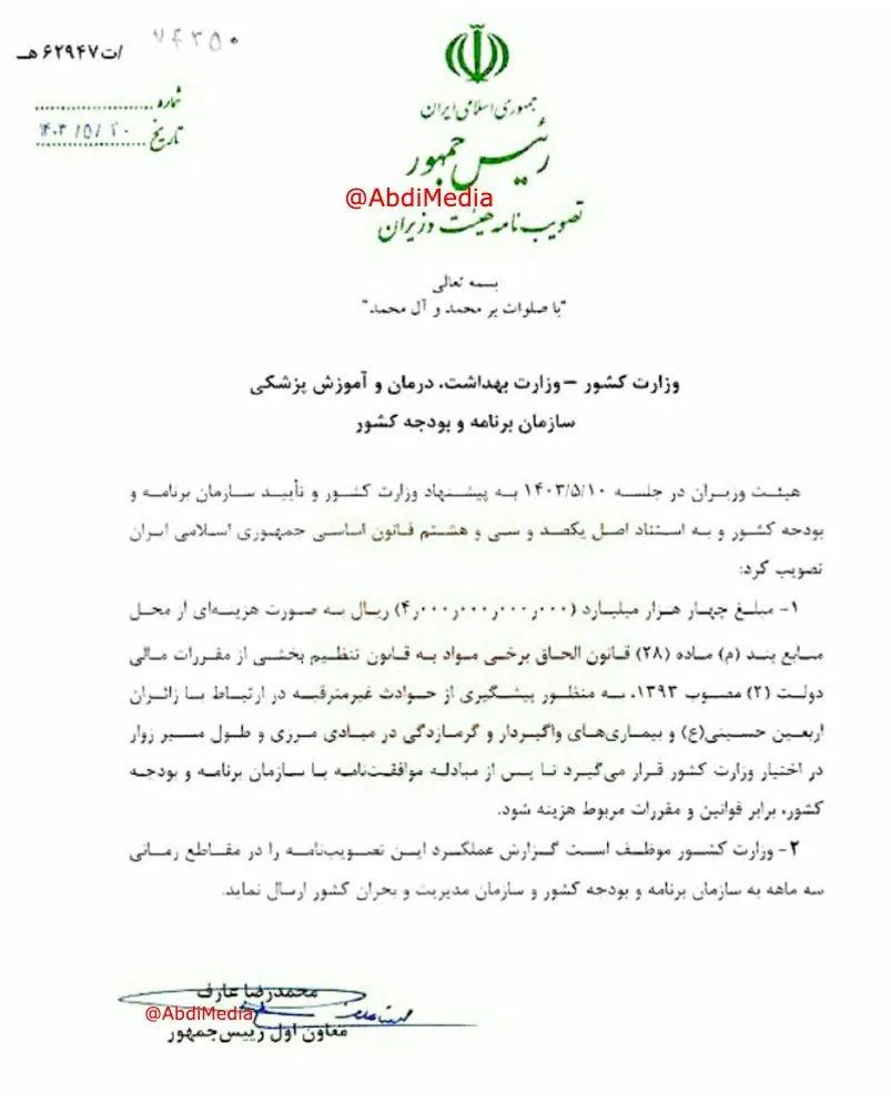  اولین ابلاغیه عارف در مقام معاون اولی