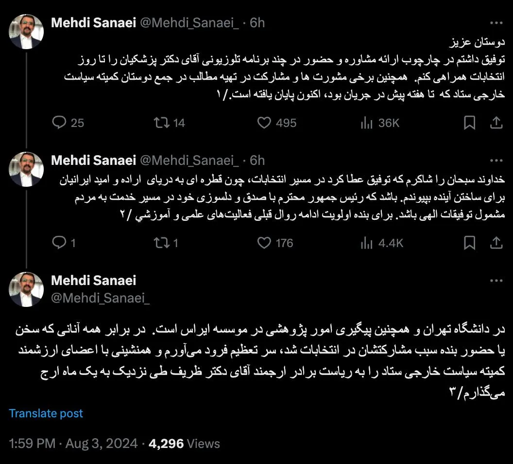 دکتر مهدی سنایی سفیر سابق جمهوری اسلامی در مسکو و از فعالان و مشاوران مسعود پزشکیان اعلام کرد مسئولیتی اجرایی در دولت چهاردهم نخواهد داشت.