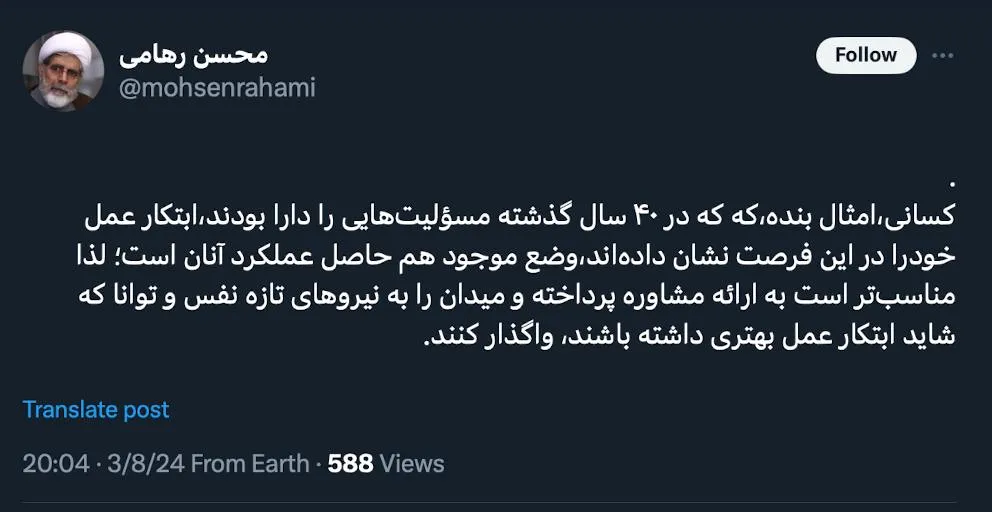 حجت الاسلام دکتر محسن رهامی استاد دانشگاه و وکیل دادگستری و معاون حقوقی ستاد انتخاباتی مسعود پزشکیان هم اعلام کرد مسئولیت اجرایی در دولت چهاردهم نخواهد داشت و صرفا مشاوره خواهد داد.