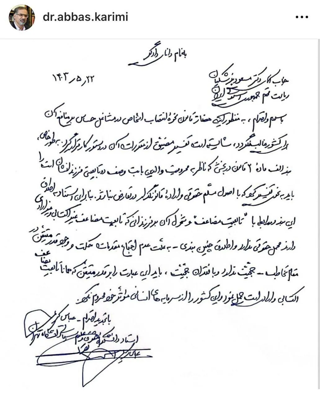  پیشنهاد دکتر کریمی حقوقدان به رییس جمهور درباره قانون مشاغل حساس