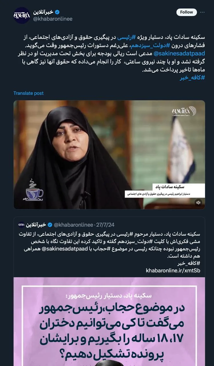  درود چرا سرکار خانم پاد الان که دولت سیزدهم پایان یافته و رییس جمهور فقید نیست، اینگونه افشاگری میکنند؟