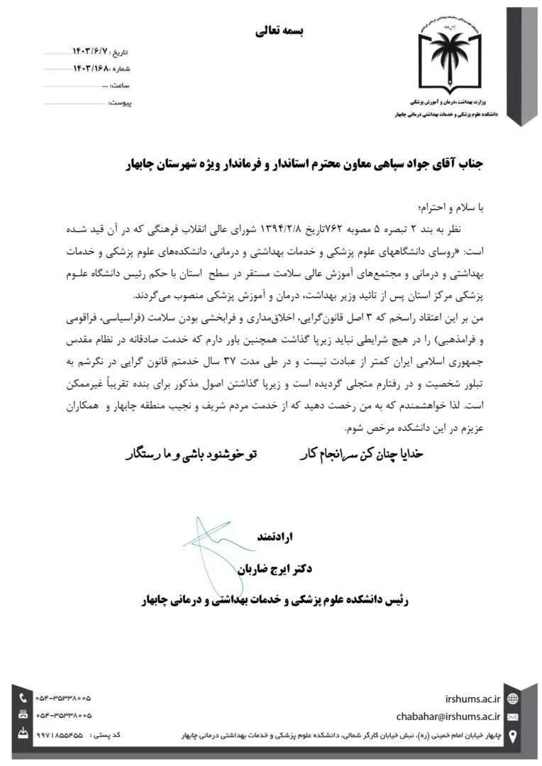 حواشی یک دانشکده تازه تاسیس تمامی ندارد/ رییس دانشکده علوم پزشکی برکنار شد؛ دوباره برگشت ولی باز امروز استعفا داد!