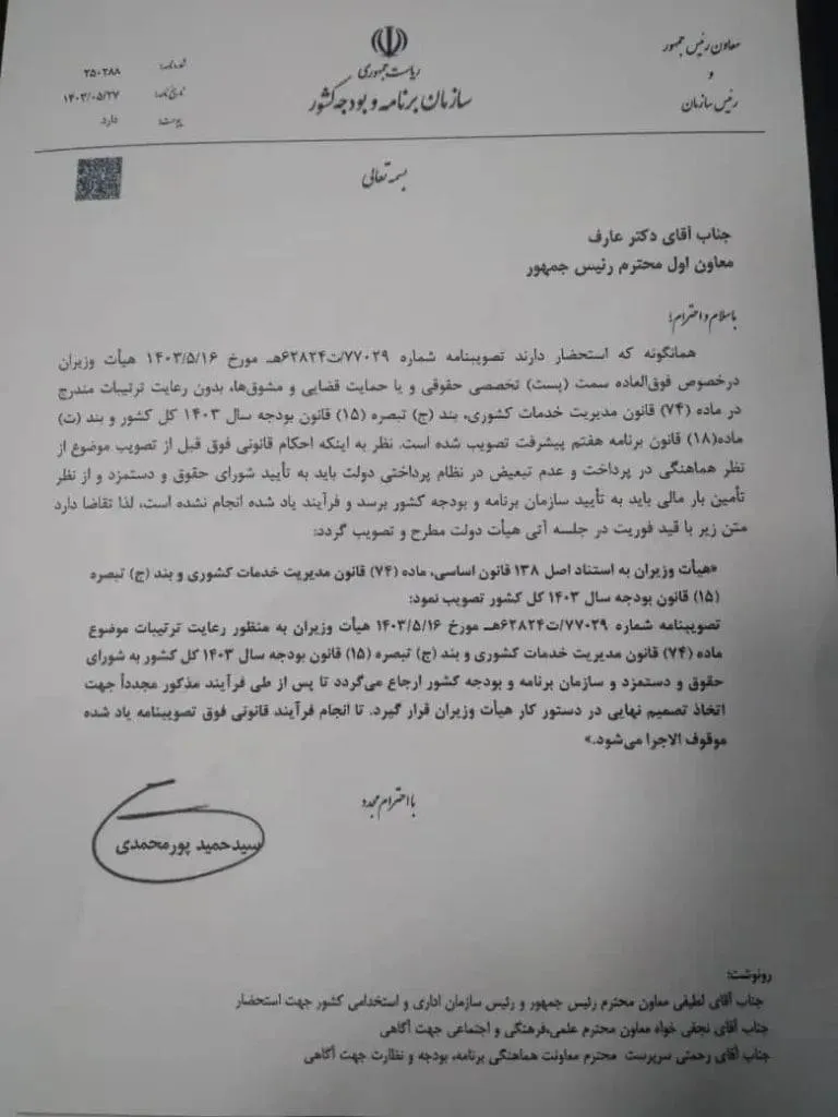 درخواست موقوف الاجرا شدن مصوبه برقراری فوق العاده تخصصی حقوقی و یا حمایت قضایی و مشوقها