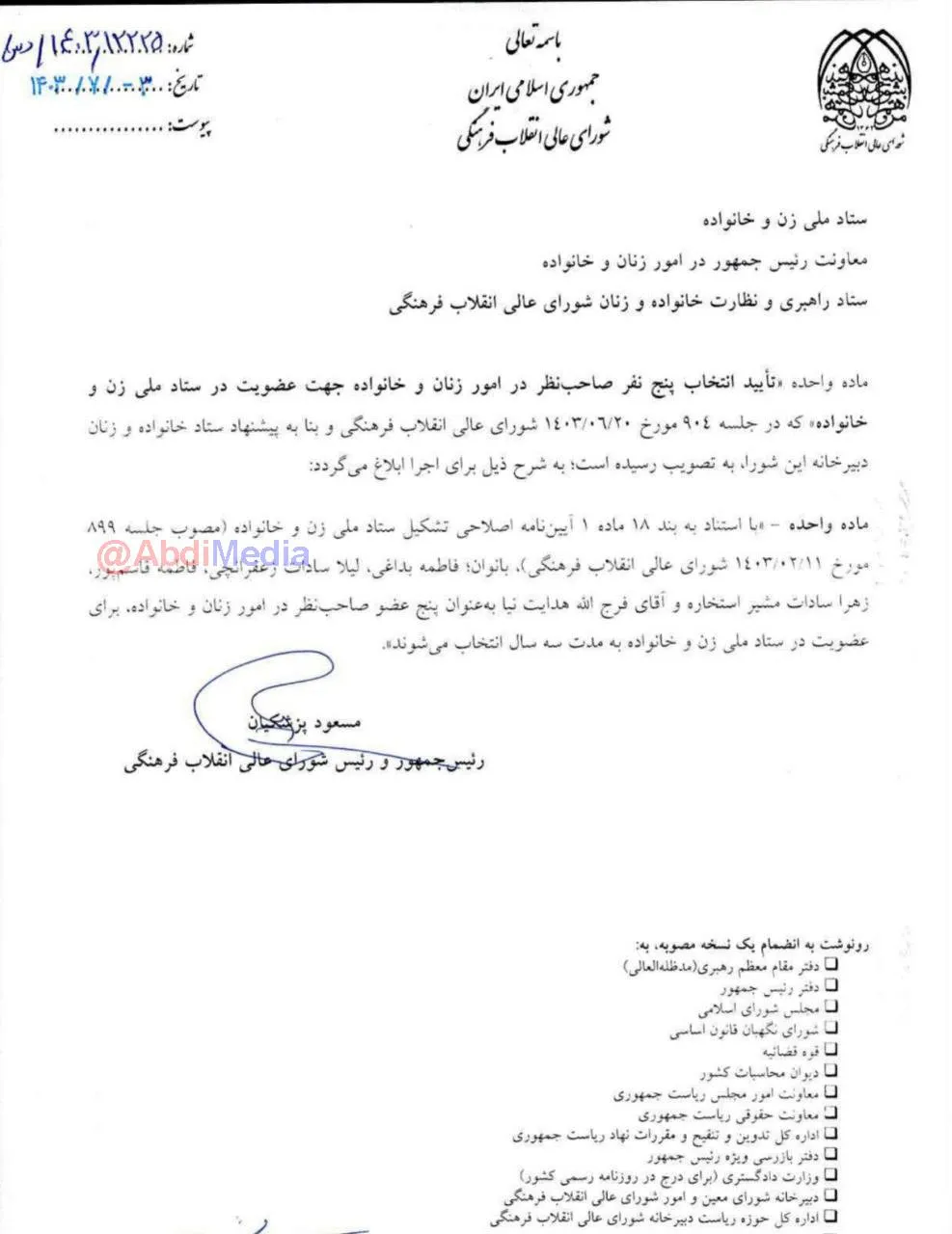  اعضای ستاد ملی زن و خانواده انتخاب شدند، نام همسر محمدباقر قالیباف در لیست اعضا
