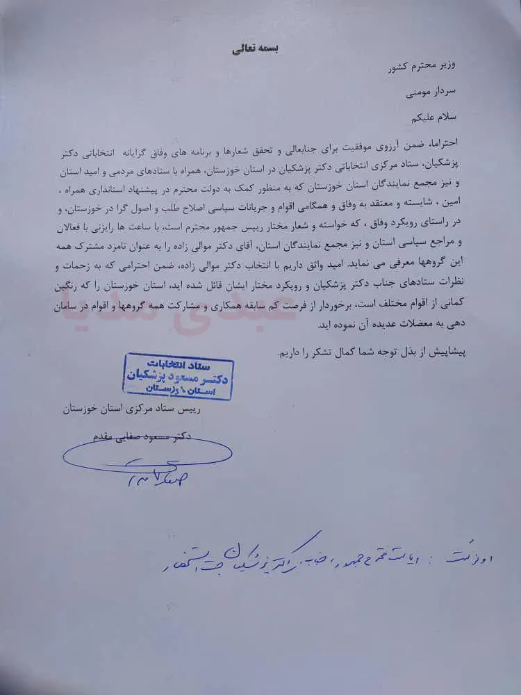 مسعود صفایی مقدم رییس ستاد مرکزی استان خوزستان مسعود پزشکیان با ارسال نامه‌ای به اسکندر مومنی وزیر کشور با قید سردار پیشنهاد استانداری خوزستان را برای دکتر محمدرضا موالی زاده به وی داده است