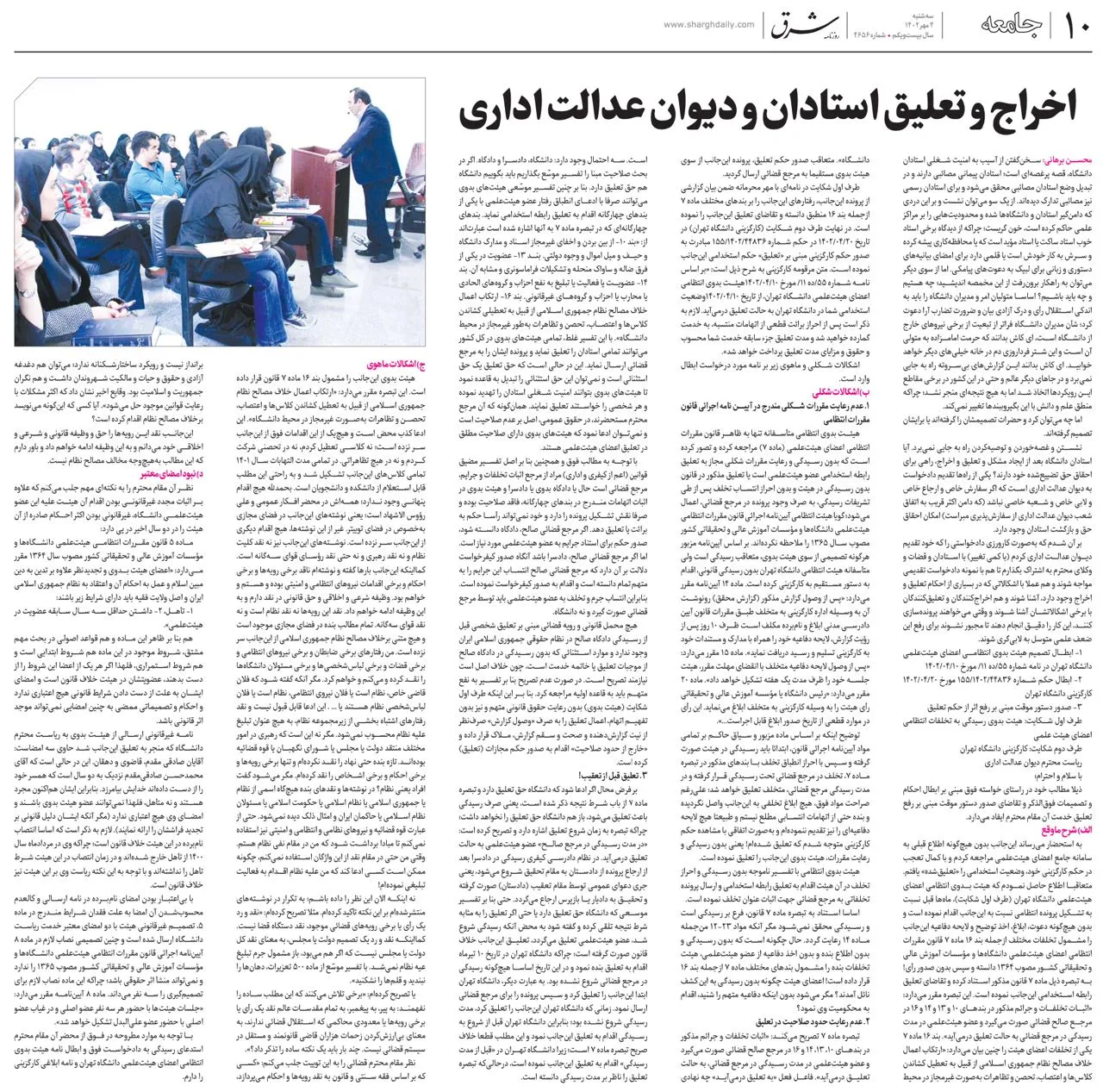 یادداشت حجت الاسلام المسلمین استاد دکتر محسن برهانی در روزنامه شرق و متن دادخواست به دیوان عدالت اداری حاوی نکات بسیار مهم تاریخی است