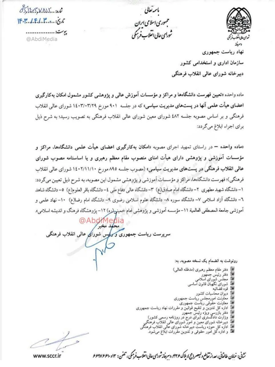 نخستین گربه علنی و قانونی دم حجله‌ی مسعود پزشکیان کشته شد