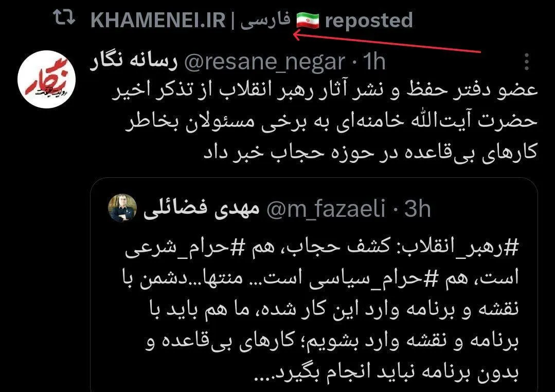 با بازنشر توییت مهدی فضائلی در حساب دفتر رهبر جمهوری اسلامی و اشارات نمایندگان او مانند عباس صالحی و سپس اشاراتی از سوی محسنی اژیه بعنوان رییس قوه قضاییه