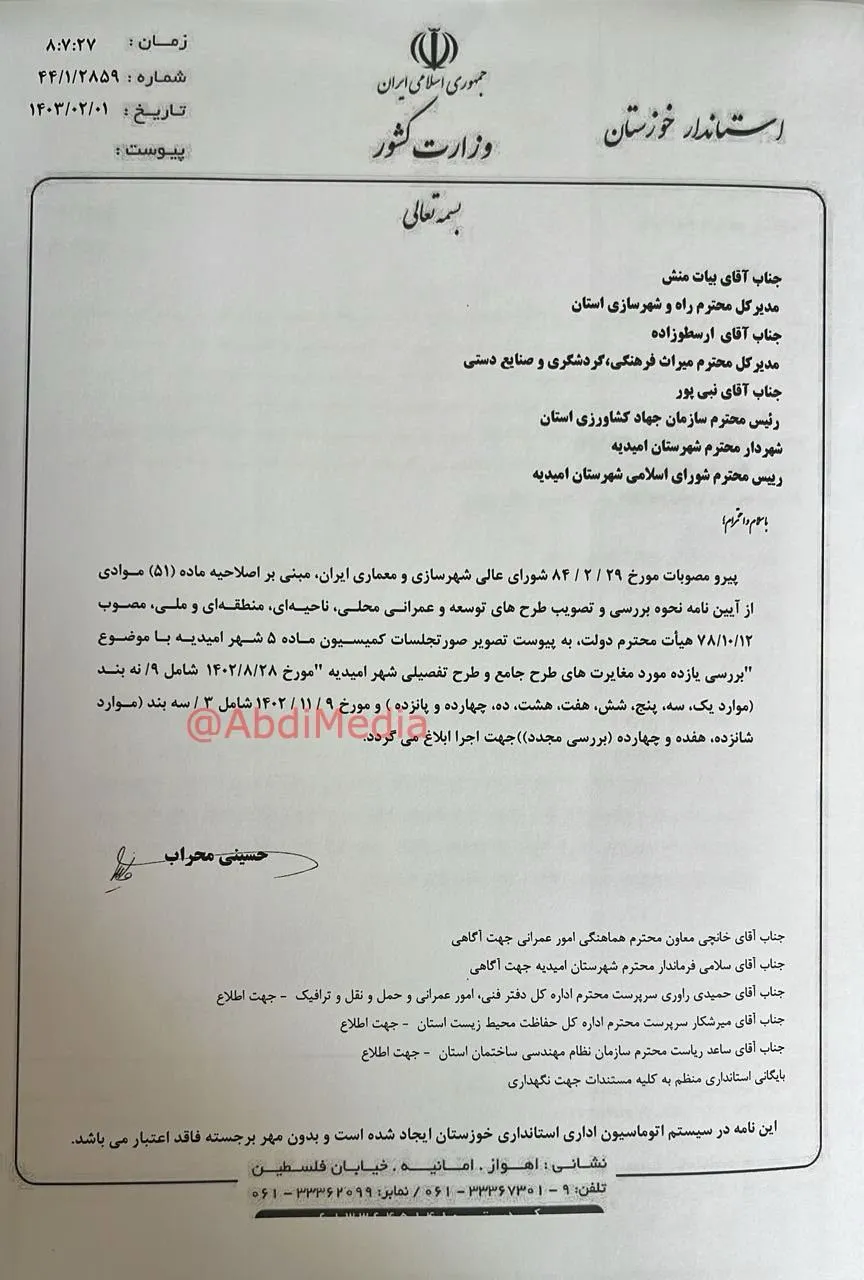 بالاخره با فراز و نشیب‌های فراوان نتیجه بررسی های موارد مغایر طرح جامع و طرح تفصیلی شهر امیدیه توسط حسینی محراب استاندار خوزستان برای اجرا ابلاغ شد