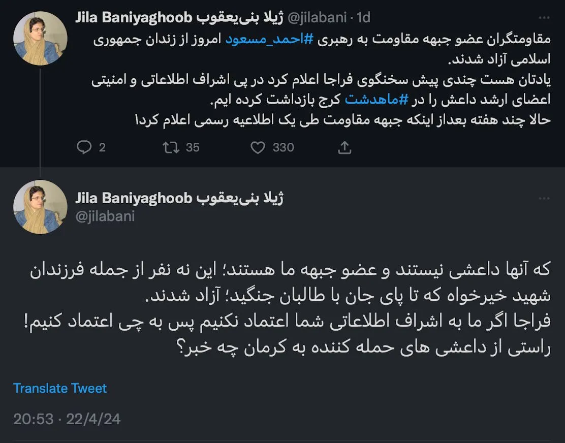 توییت ژیلا بنی یعقوب از آزادی زندانیان مظنون به عملیات تروریستی و همکار داعش در استان البرز