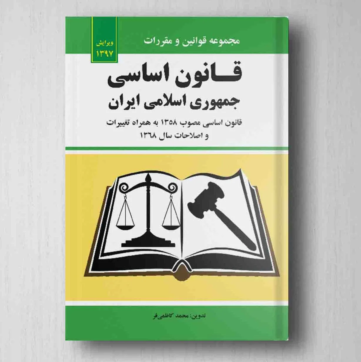 آیا شورای نگهبان قانون اساسی نیازی به تفسیر اصل ۱۳۱ قانون اساسی جمهوری اسلامی نمی بیند؟