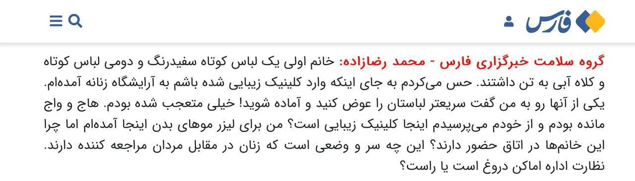 خبرنگار فارس ماساژ مختلط رفته است؟