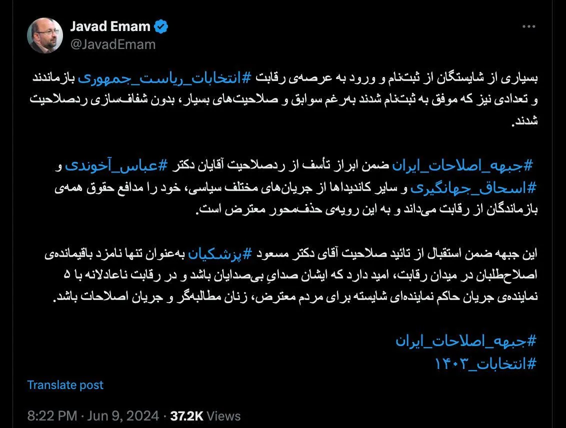 جبهه اصلاحات ایران پیرو اطلاعیه و تصویب قبلی خود از دکتر مسعود پزشکیان حمایت کرد