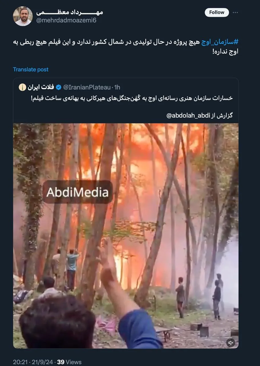 توییت مهرداد معظمی از مدیران «سازمان هنری رسانه‌ای اوج»