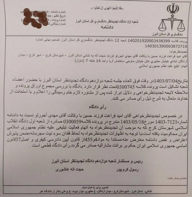 امید فراغت روزنامه‌نگاری که سالن در استان البرز است با انتشار حکم دادگاه، خبر داد امروز چهارشنبه حکم شعبه ۱۲ دادگاه تجدید نظر که به اتهام تبلیغ‌ علیه‌ نظام در شعبه ۱ دادگاه انقلاب کرج به ۶ ماه زندان محکوم شده بودم، آمد و تبرئه شدم