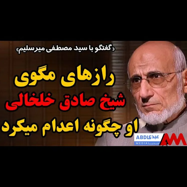 گفتگو با سید مصطفی میرسلیم