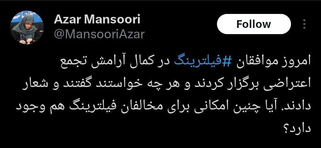 چرا توییت؟ دولت مورد حمایت شما و جبهه اصلاحات سر کار هست. از معاون سیاسی وزیر کشورِ دولت همسو بخواهید مجوز بدهد، بهتر نیست؟