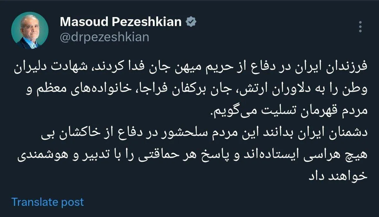 پیام تسلیت مسعود پزشکیان، رئیس جمهور ایران، به ارتش جمهوری اسلامی ایران و فراجا