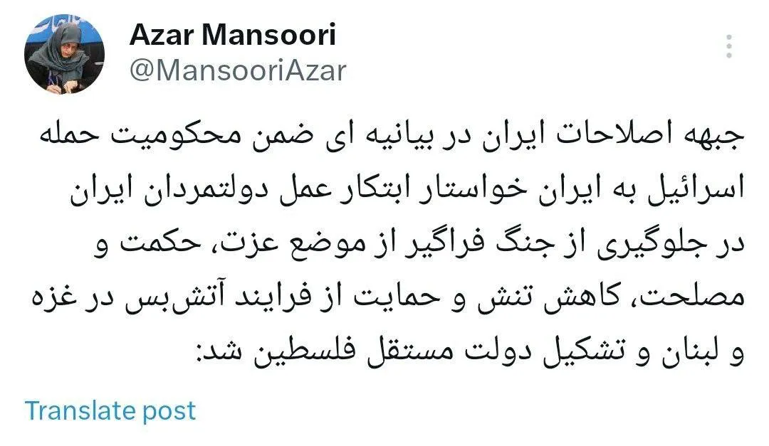 🔴 جبهه اصلاحات ايران در بيانيه اى ضمن محکومیت حمله اسرائیل به ایران خواستار ابتكار عمل دولتمردان ايران در جلوگیری از جنگ فراگیر از موضع عزت، حکمت و مصلحت، کاهش تنش و حمایت از فرایند آتش‌بس در غزه و لبنان و تشکیل دولت مستقل فلسطین شد.