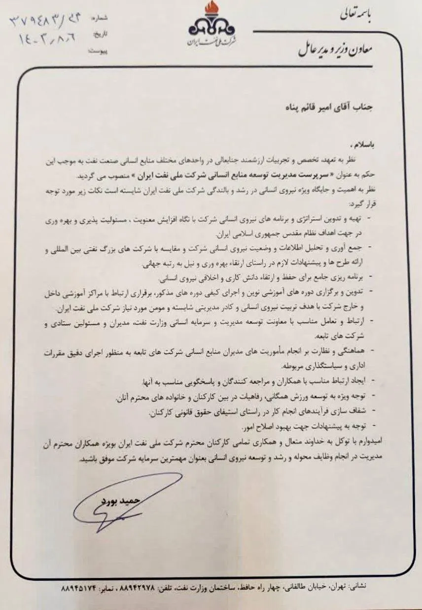 انتصاب سرپرست مدیریت منابع انسانی شرکت ملی نفت ایران 