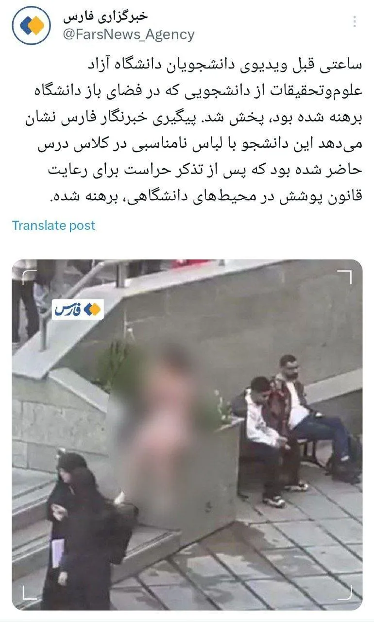 خبرگزاری فارس برخورد حراست دانشگاه با یک دانشجوی دختر به خاطر حجاب و برهنه شدن دانشجو را تایید کرد