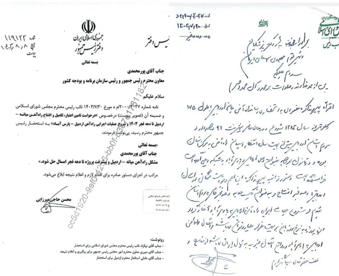  رئیس جمهور دستور داد: مشکل راه آهن اردبیل و پیشرفت تا دهه‌ی فجر امسال حل شود.