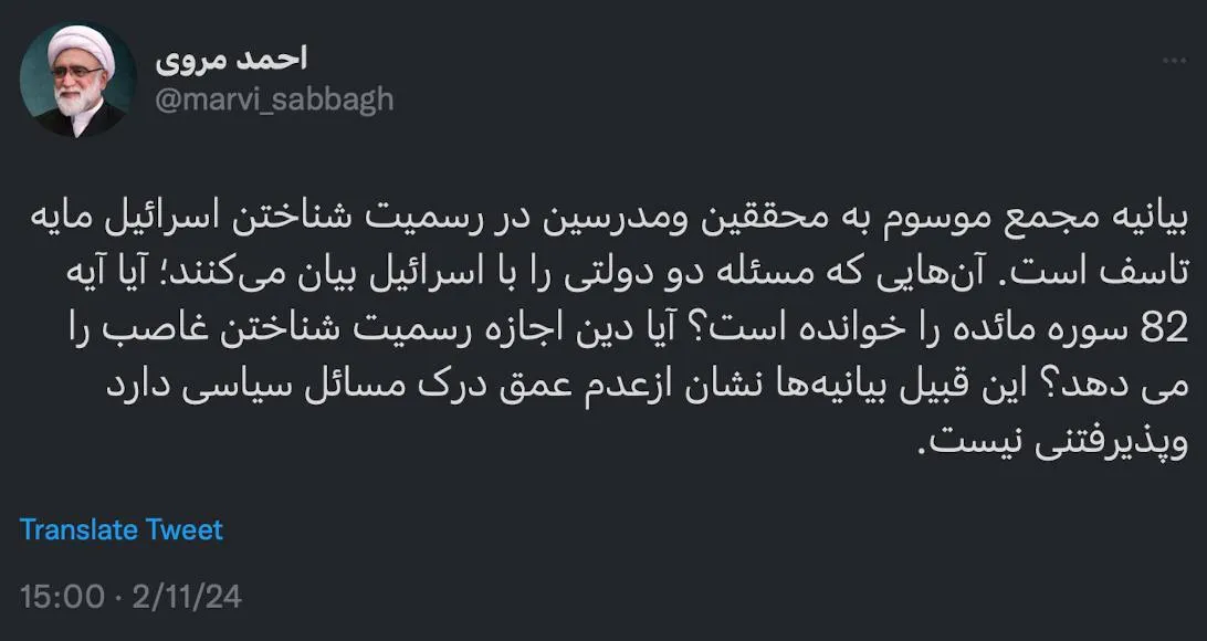 شیخ احمد مروی تولیت آستان قدس رضوی با اشاراتی توییت خود علیه مجمع محققین و مدرسین حوزه علمیه را پاک کرد