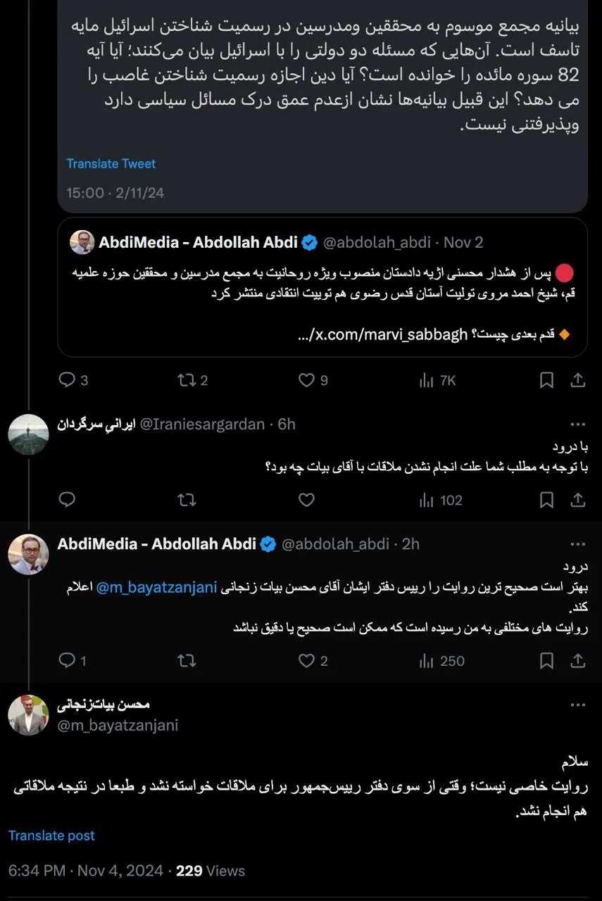 به روایت رییس دفتر آیت‌الله شیخ اسدالله بیات زنجانی: در سفر مسعود پزشکیان به قم درخواستی برای ملاقات با آیت‌الله بیات زنجانی نشده است.