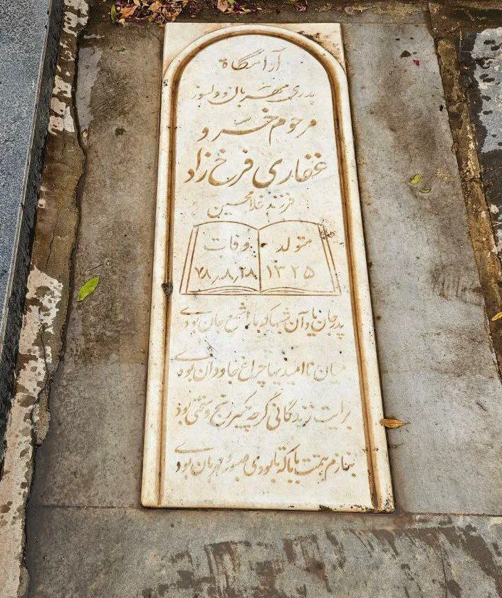 یادی کنیم از همکار پیشکسوت خسرو غفاری فرخ زاد خبرنگار و مدیر خبرگزاری پارس وسپس ایرنا در خوزستان که تلاش های زیادی برای مخابره دقیق اخبار و تدریس خبر و شیوه صحیح آن در آن سالهای دور میکرد