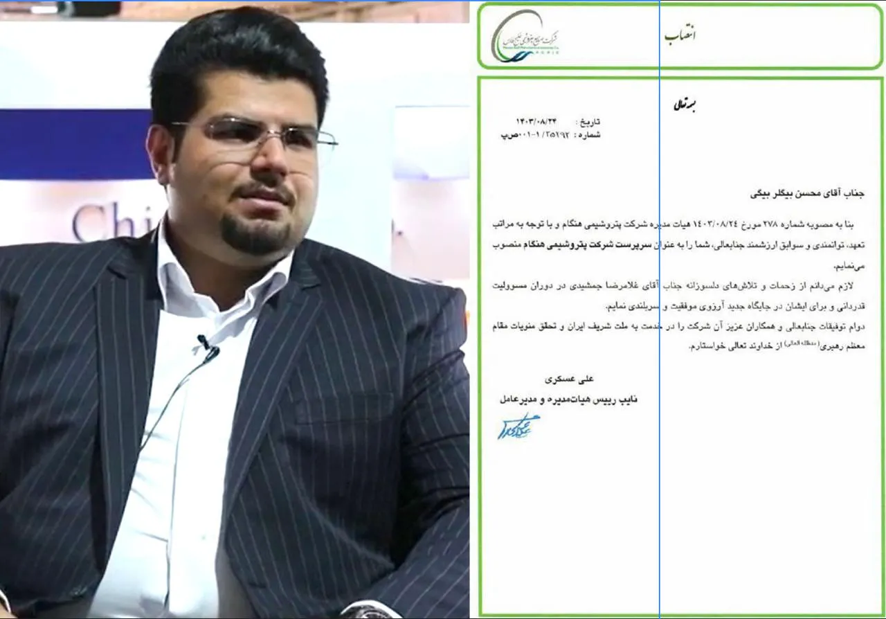محسن بیگلربیگی از نزدیکان صادق خرازی و محمد شریعتمداری سرپرست پتروشیمی هنگام شد 