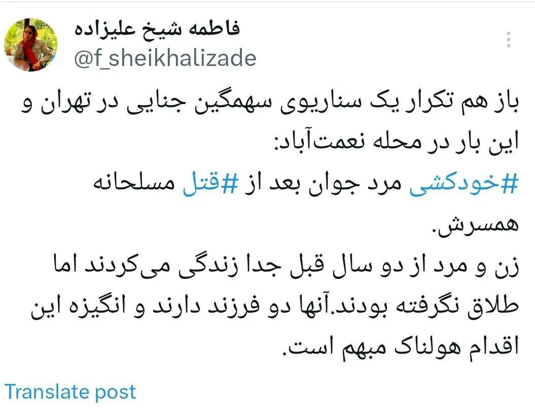توییت فاطمه شیخ علیزاده خبرنگار حوادث