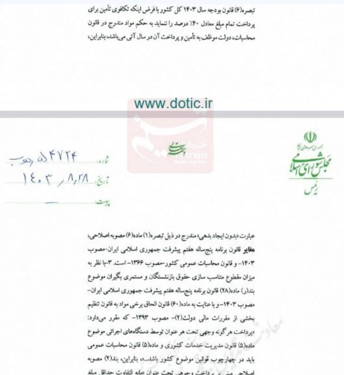 رئیس مجلس در نامه‌ای به رئیس‌جمهور نکاتی را درباره متناسب سازی حقوق بازنشستگان طرح و ایراداتی را به مصوبه هیات وزیران وارد کرده است.