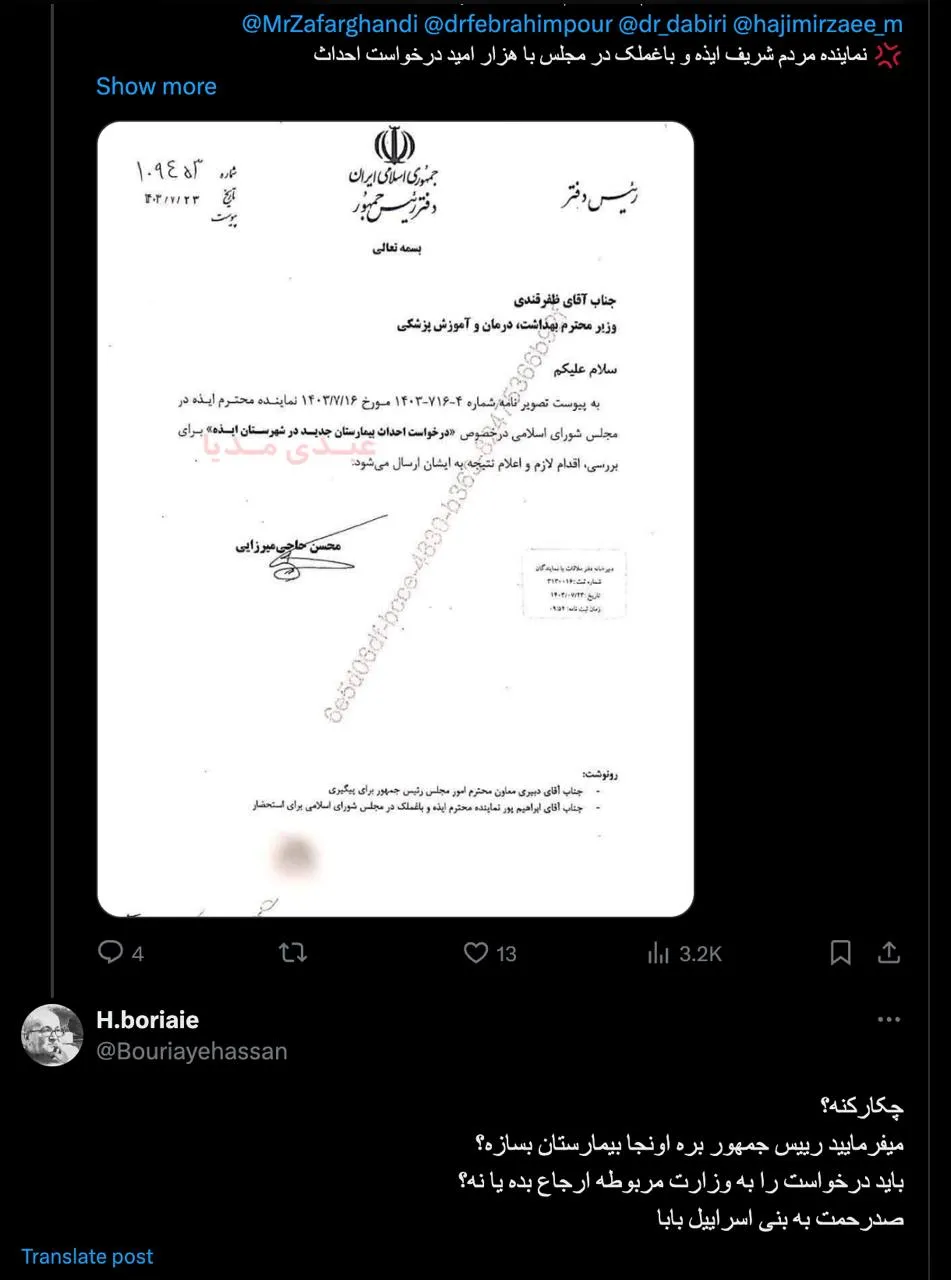 کافی است مکاتبات سایر نمایندگان ادوار با رییس جمهور را در اینترنت سرچ کنید.