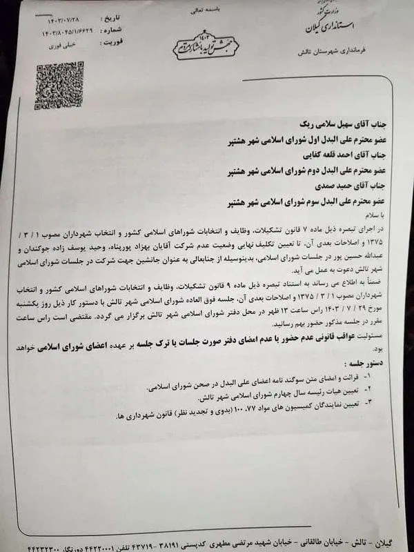 ۳ عضو شورای‌شهر تالش عزل شدند