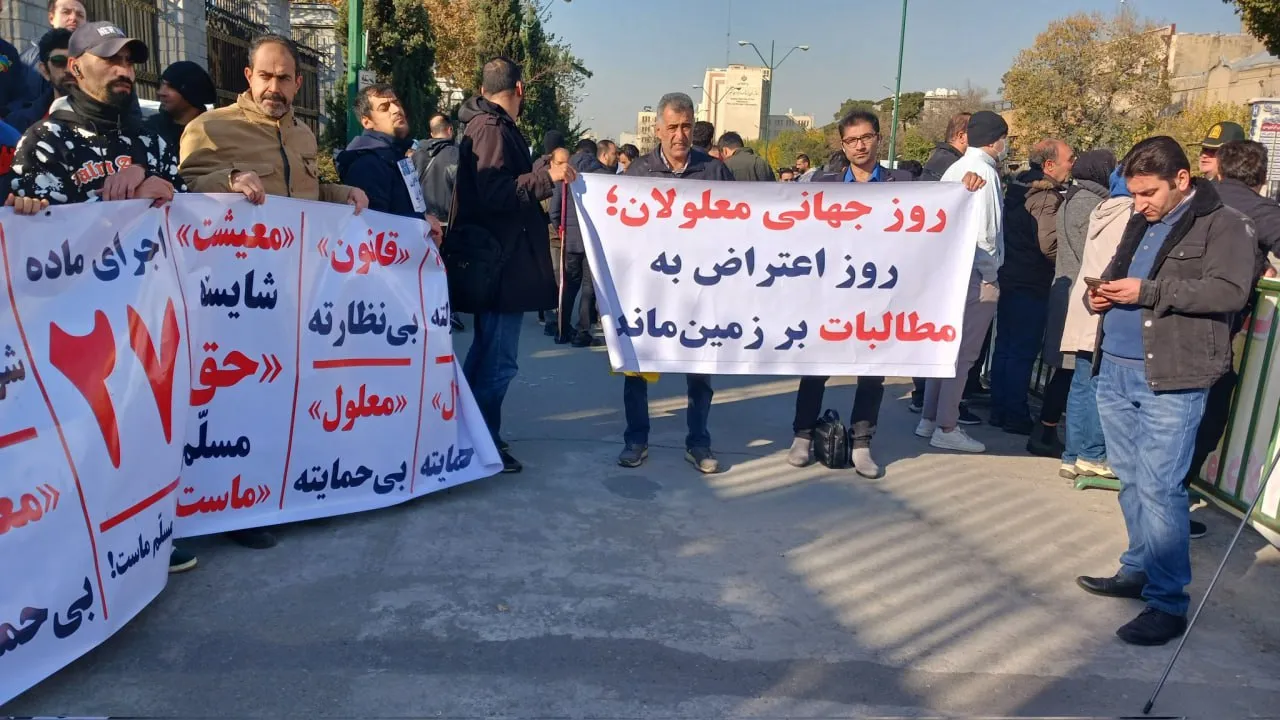 گزارش تصویری از تجمع معلولان مقابل مجلس