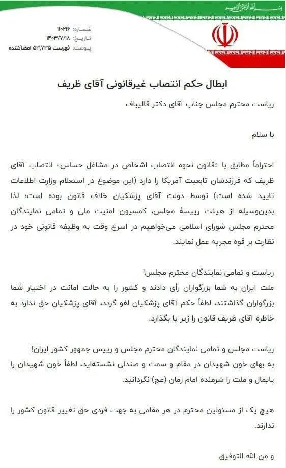 ستاد امر به معروف تهران خواستار برکناری ظریف شد