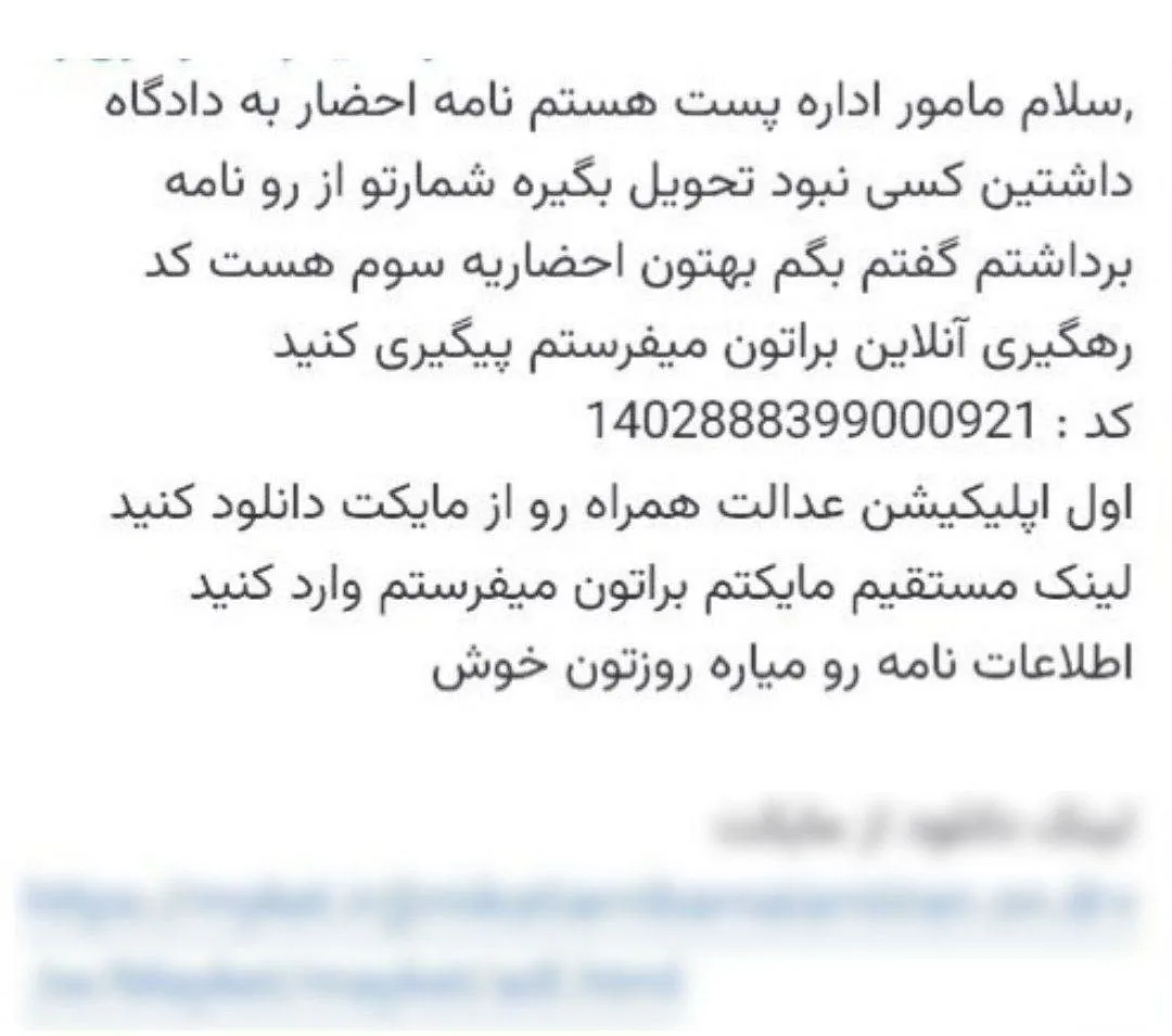 «مأمور پست هستم» ترفند جدید کلاهبرداران مجازی