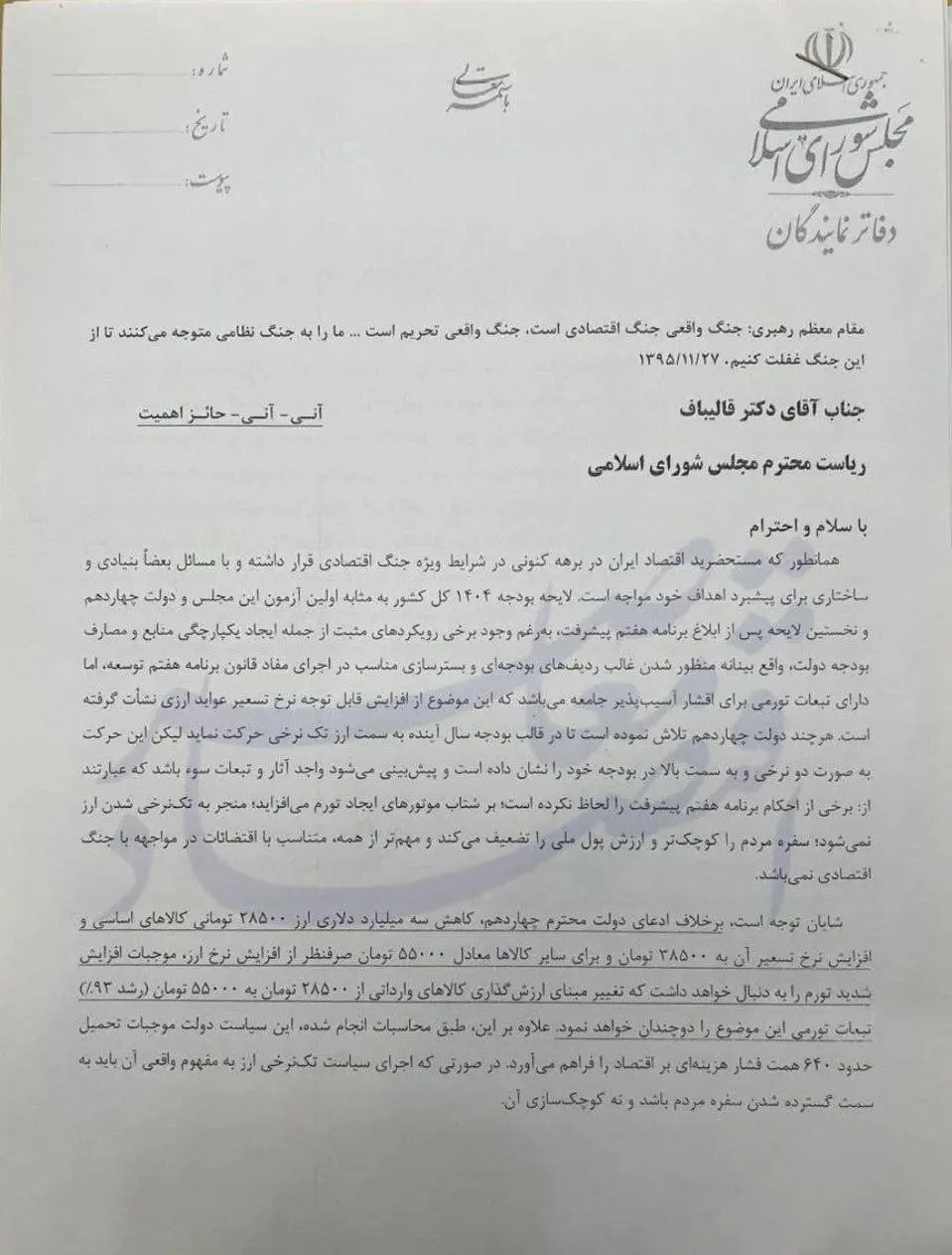 هشدار نمایندگان مجلس به دولت درباره رشد نرخ و کاهش میزان ارز کالاهای اساسی