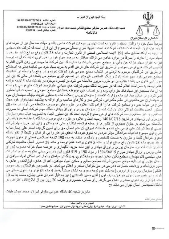 اختصاصی / قابل توجه شیخ غلامحسین محسنی اژیه: برای پرونده شرکت معدنی احیا سپاهان ابلاغ ویژه به قاضی‌ای خبره بدهید