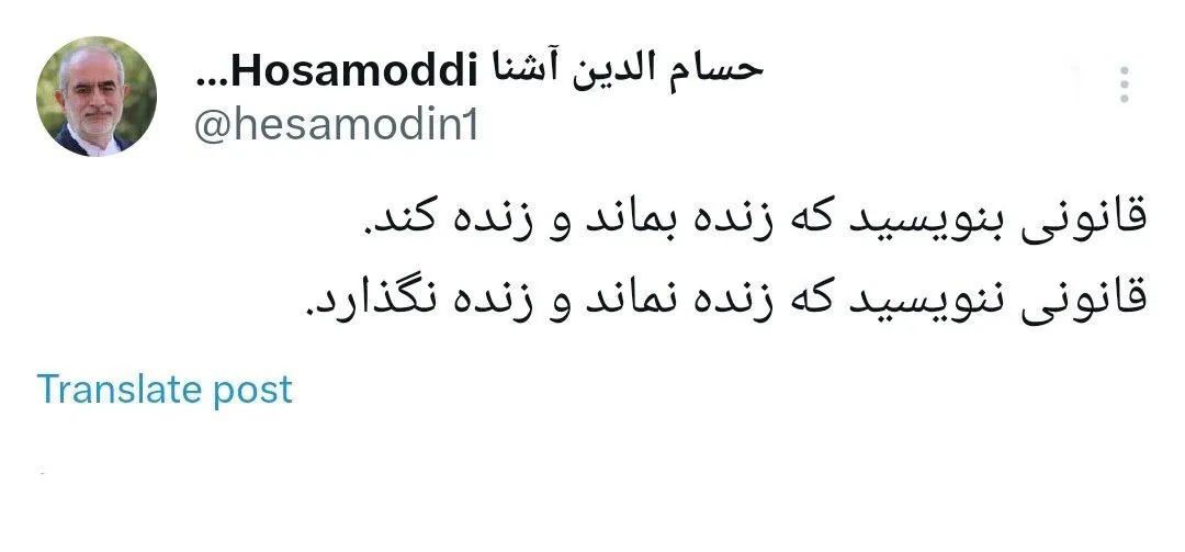 آشنا: قانونی بنویسید که زنده بماند و زنده کند.