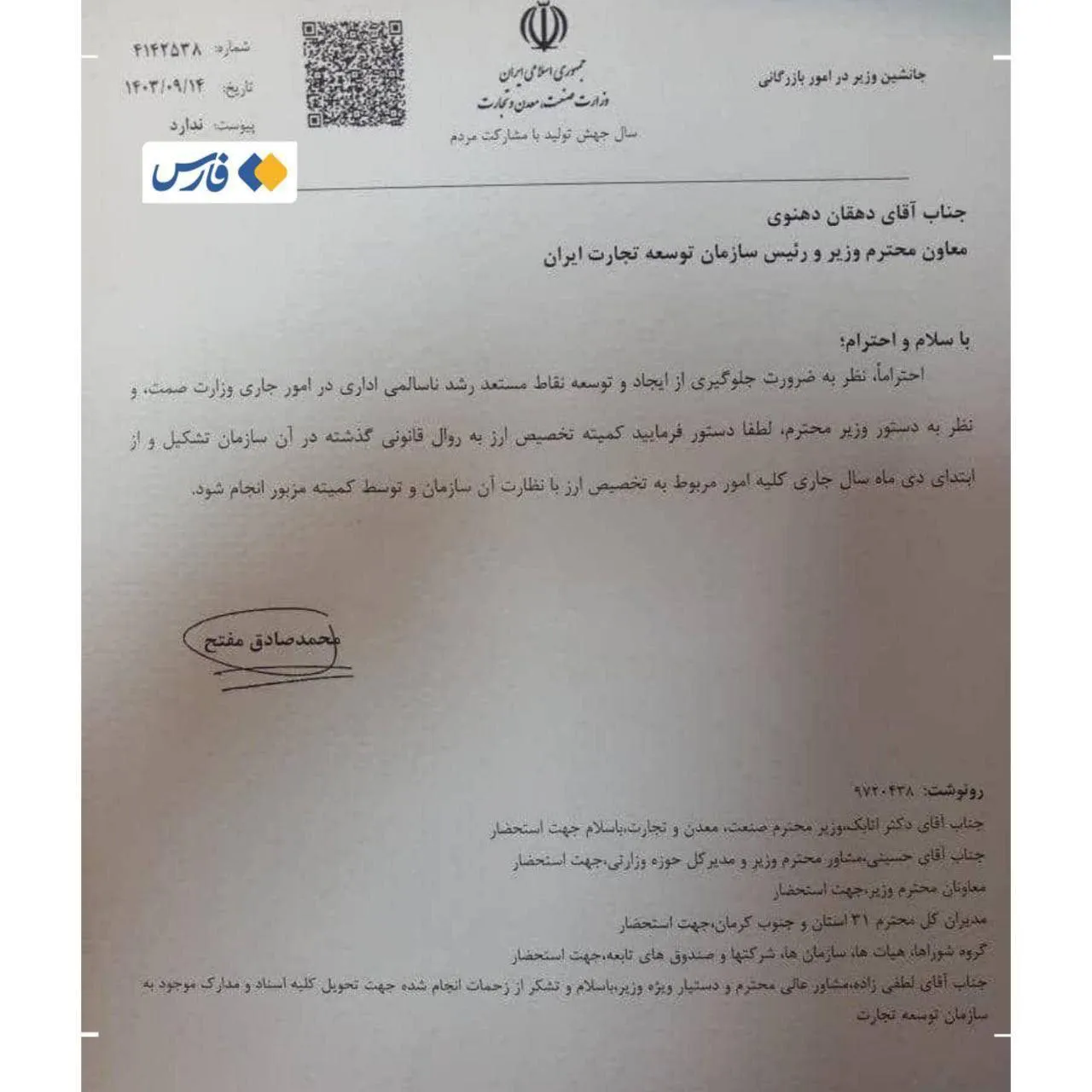 وزارت صمت خواستار بازگشت کمیتۀ تخصیص ارز به سازمان توسعۀ تجارت
