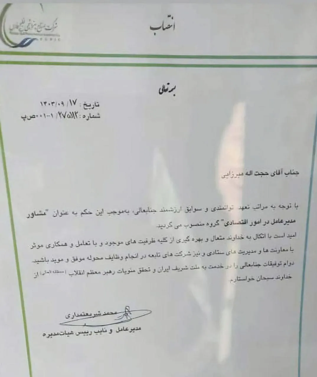 حجت‌الله میرزایی هم به مجاورت محمد شریعتمداری رفت و مشاور او در امور اقتصادی شد