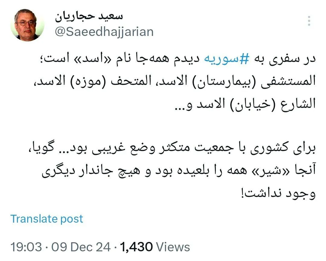  توییت متفاوتی از سعید حجاریان