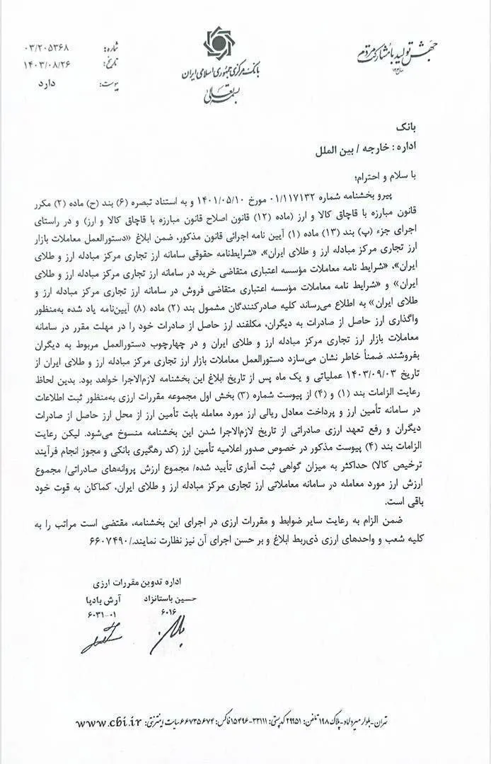 واگذاری ارز حاصل از صادرات به دیگران از طریق سامانه معاملات بازار ارز