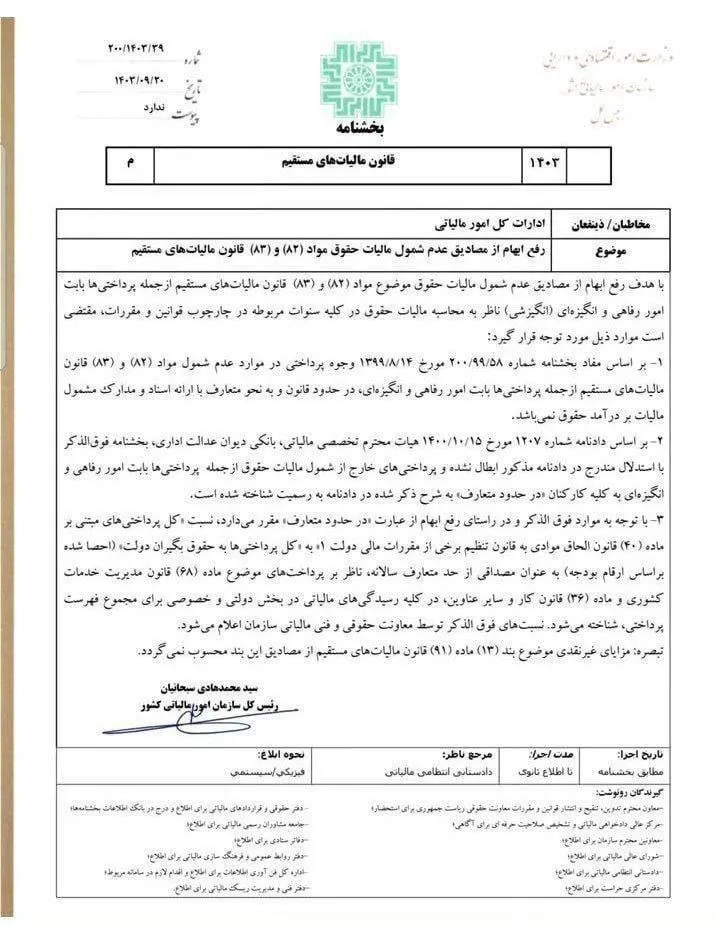  مزایای رفاهی در فیش حقوق از مالیات معاف شد
